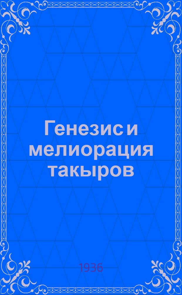Генезис и мелиорация такыров : (Тезисы к диссертации на степень кандидата почвенно-геол. наук)