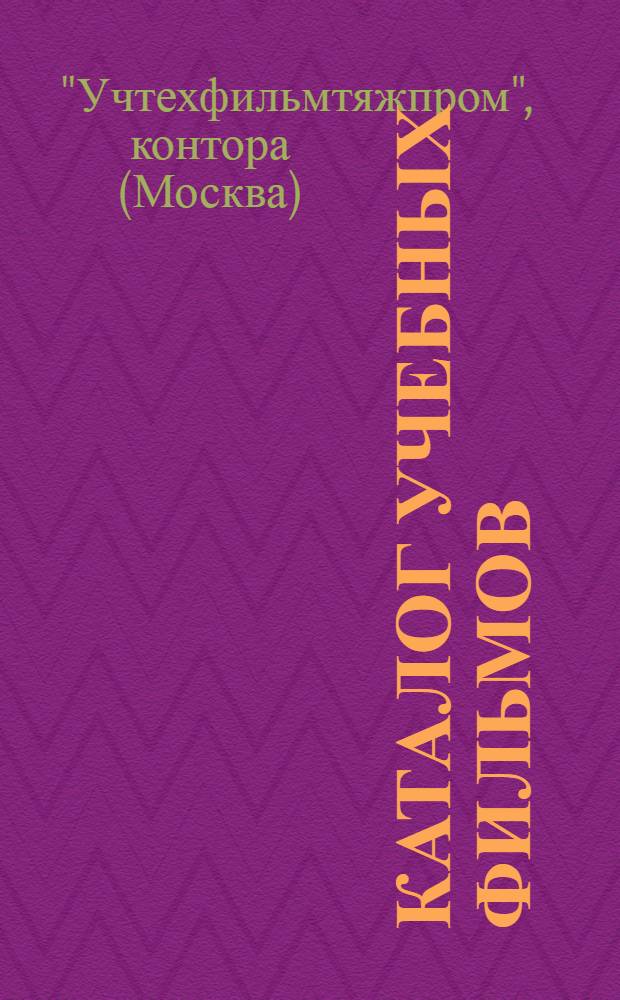 Каталог учебных фильмов