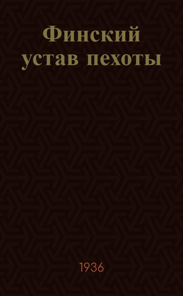 Финский устав пехоты (1932) ... Ч. 2