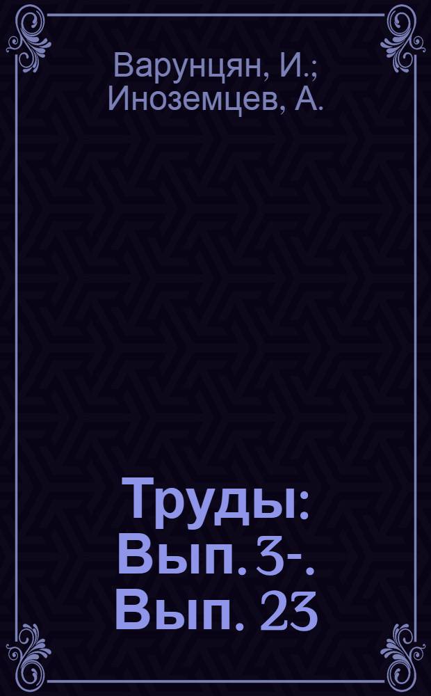 [Труды] : [Вып. 3-]. Вып. 23 : Результаты сортоиспытания хлопчатника в 1930 году