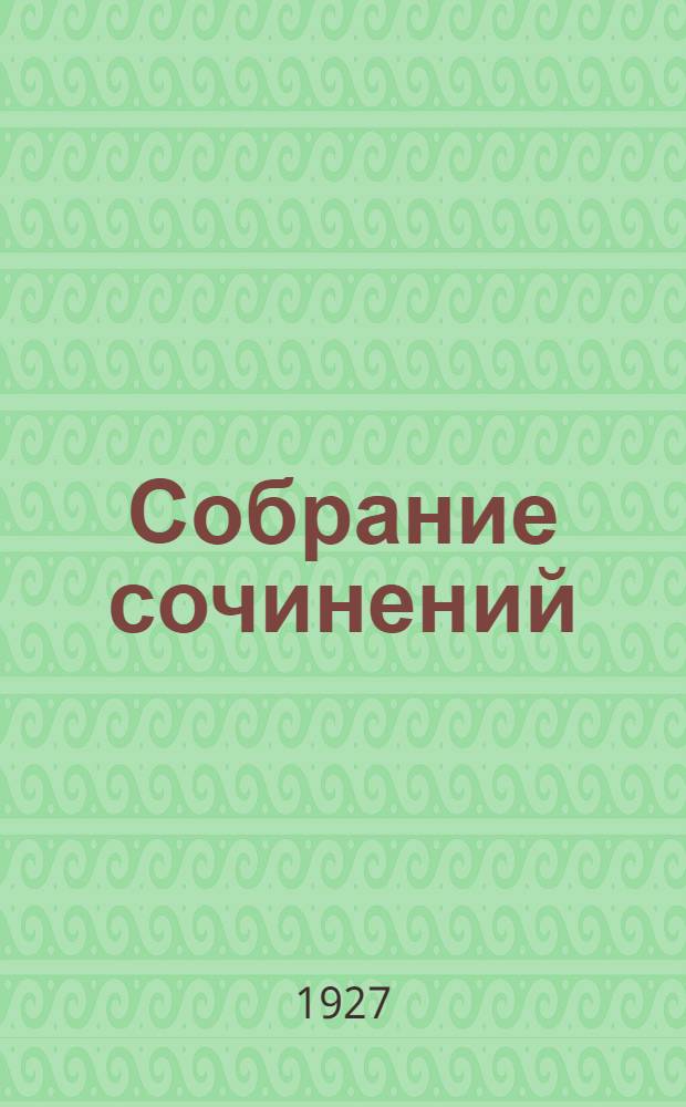 Собрание сочинений : Т. 1-4, 8. Т. 2 : Черемуха