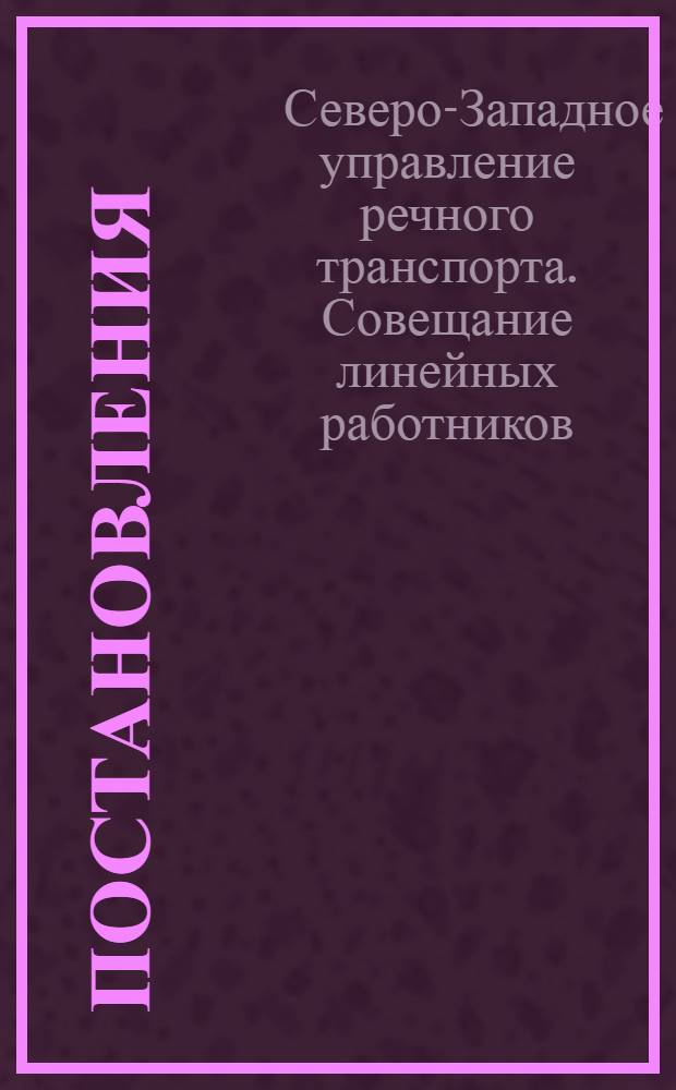 Постановления