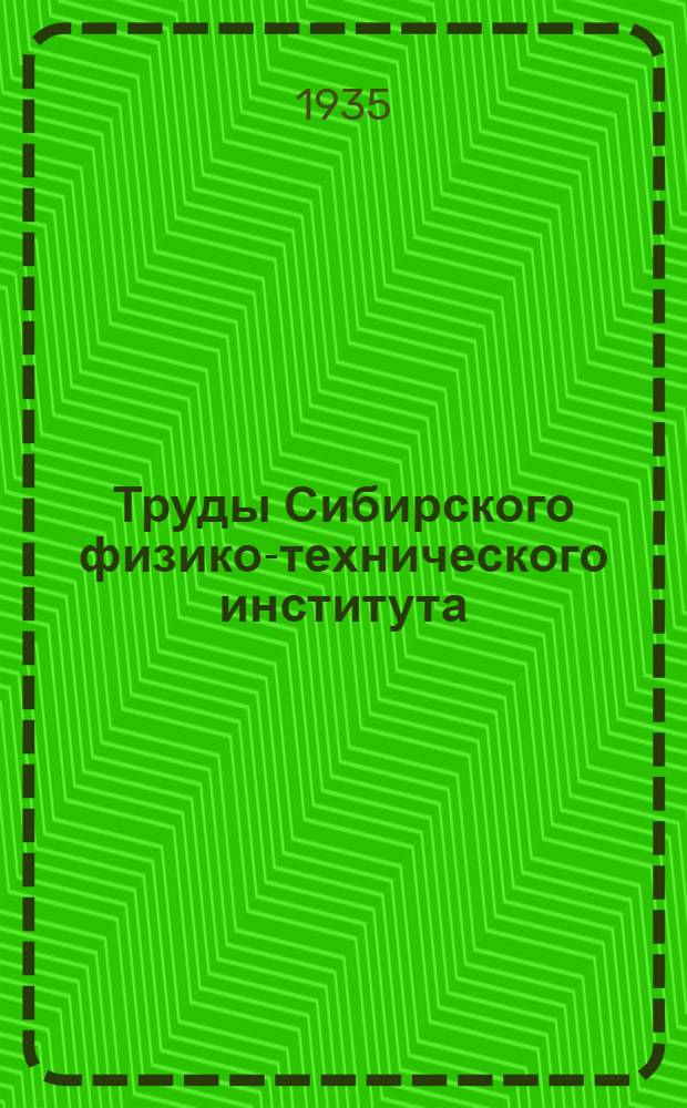Труды Сибирского физико-технического института : Т. 1-. Т. 3. Вып. 2 : Отдел общей и теоретической физики