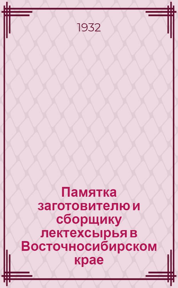 Памятка заготовителю и сборщику лектехсырья в Восточносибирском крае