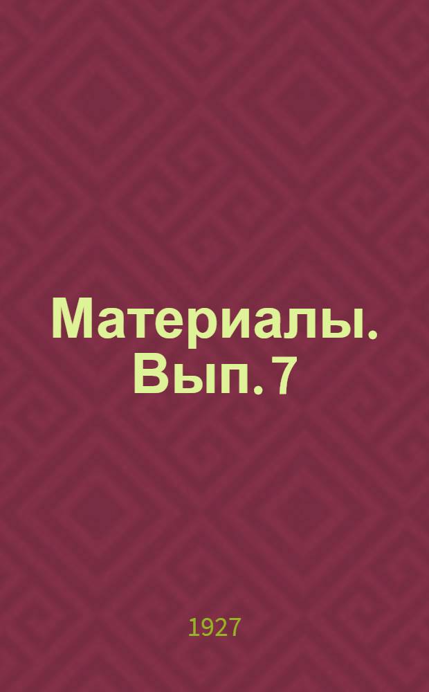 Материалы. Вып. 7 : К познанию фауны Соловецких островов