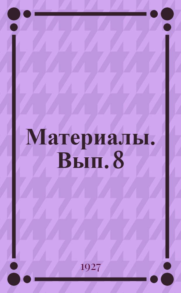 Материалы. Вып. 8 : Из работ по прикладной ботанике