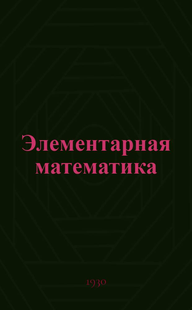 Элементарная математика : Задание № 1-. № 4