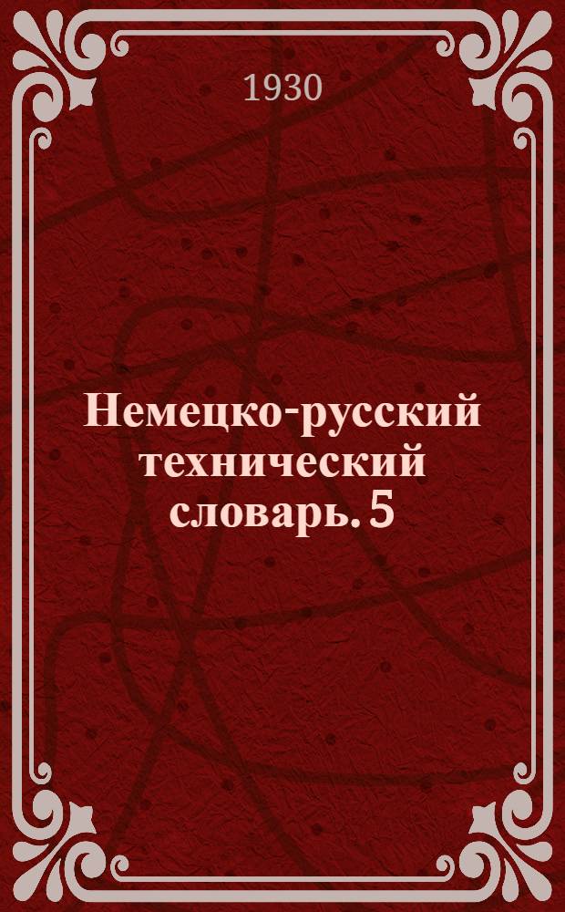 Немецко-русский технический словарь. 5 : L - Pras