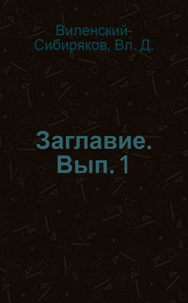 Заглавие. [Вып. 1] : Кровавое воскресенье