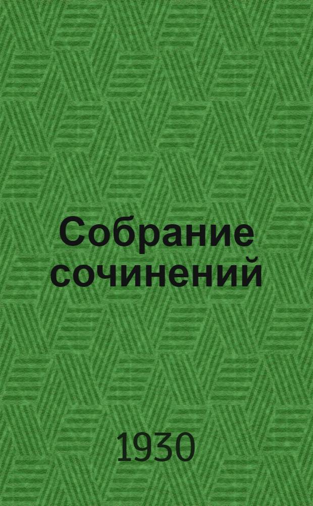 Собрание сочинений : Т. III-. Т. 8 : Старый день