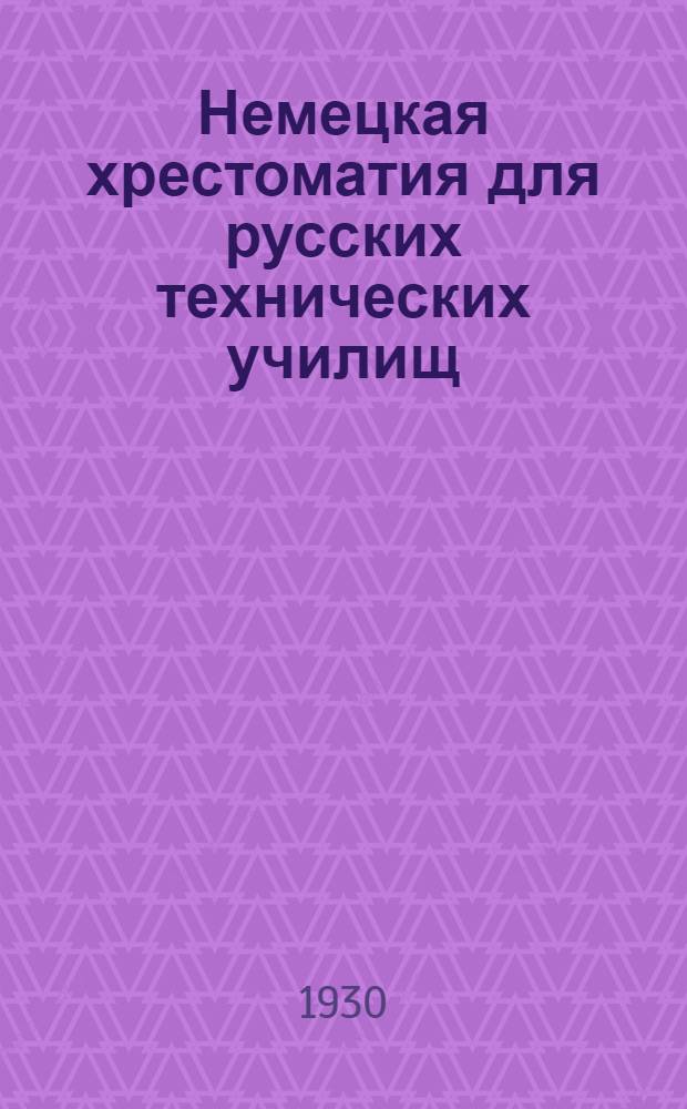 Немецкая хрестоматия для русских технических училищ : Со словарем и объяснениями ... Вып. 1-. Вып. 2 и 3 : Машиностроение