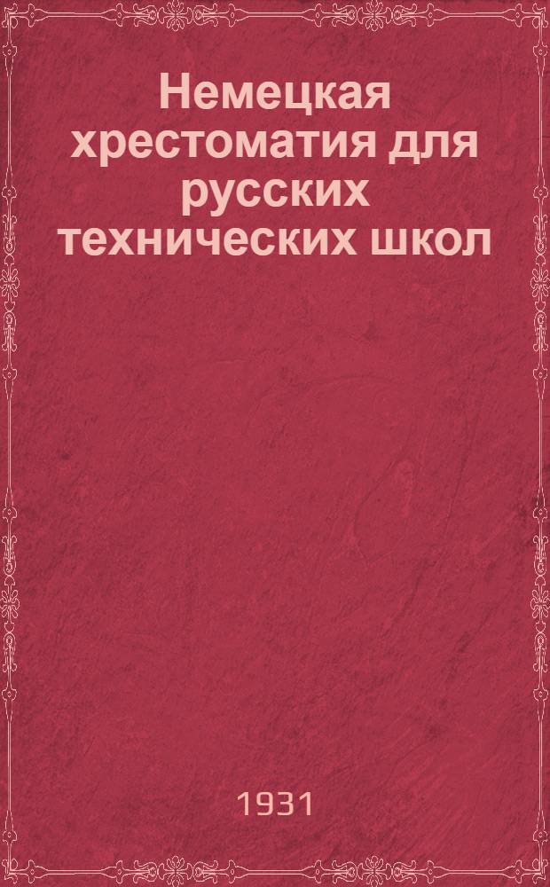 Немецкая хрестоматия для русских технических школ : Со словарем и объяснениями ... Вып. 5 : Радиотехника