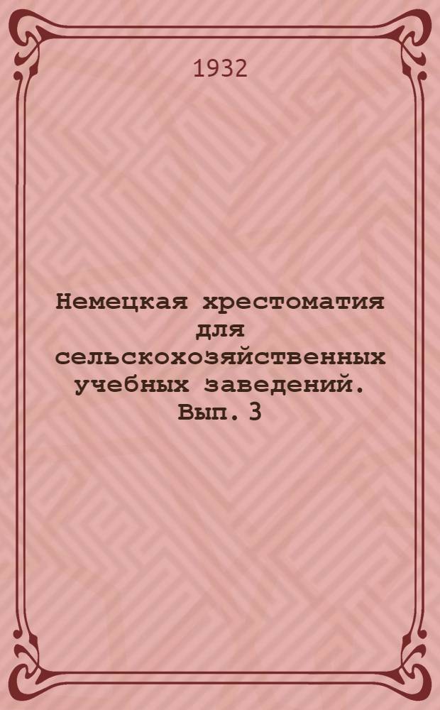 Немецкая хрестоматия для сельскохозяйственных учебных заведений. Вып. 3 : Животноводство