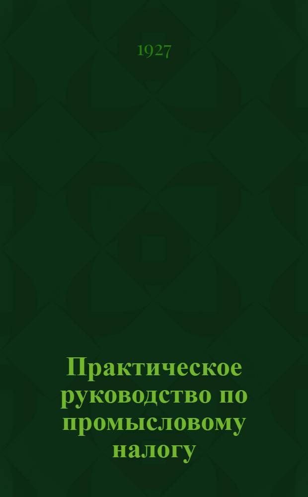 Практическое руководство по промысловому налогу : Изъятия, льготы и специальные постановления по промысловому налогу