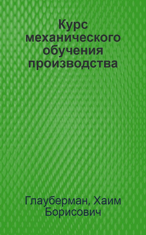 Курс механического обучения производства : Вып. 1-. Вып. 5 : Сушка обуви и обувные сушила