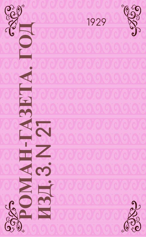 Роман-газета. Год изд. 3. N 21(51) : Наталья Тарпова