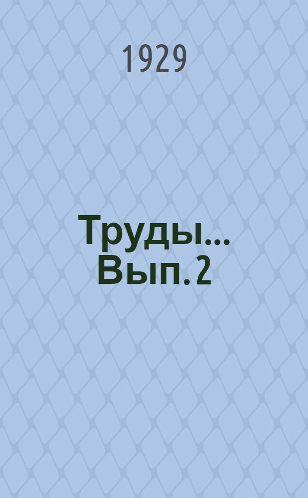 Труды ... Вып. 2 : О полиномах наименее уклоняющихся от нуля, коэффициенты которых удовлетворяют двух линейным зависимостям