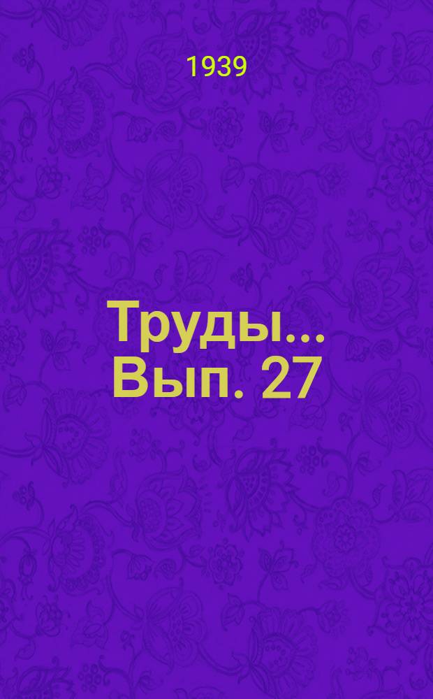 Труды ... Вып. 27 : О вероятностях размещения и занятия