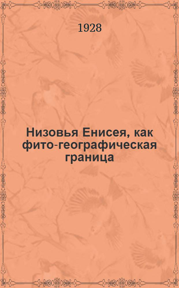 Низовья Енисея, как фито-географическая граница : (Представлено акад. П.П. Сушкиным в ОФМ 1 II. 192?)