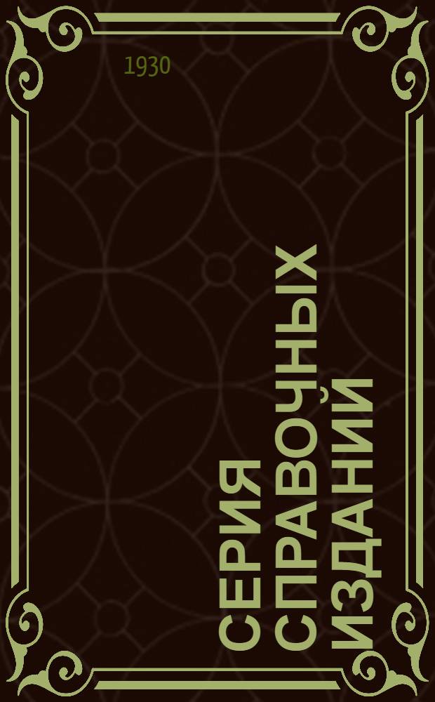 Серия справочных изданий : [Кн. ]-. Кн. 3 : Геология месторождений ископаемых углей