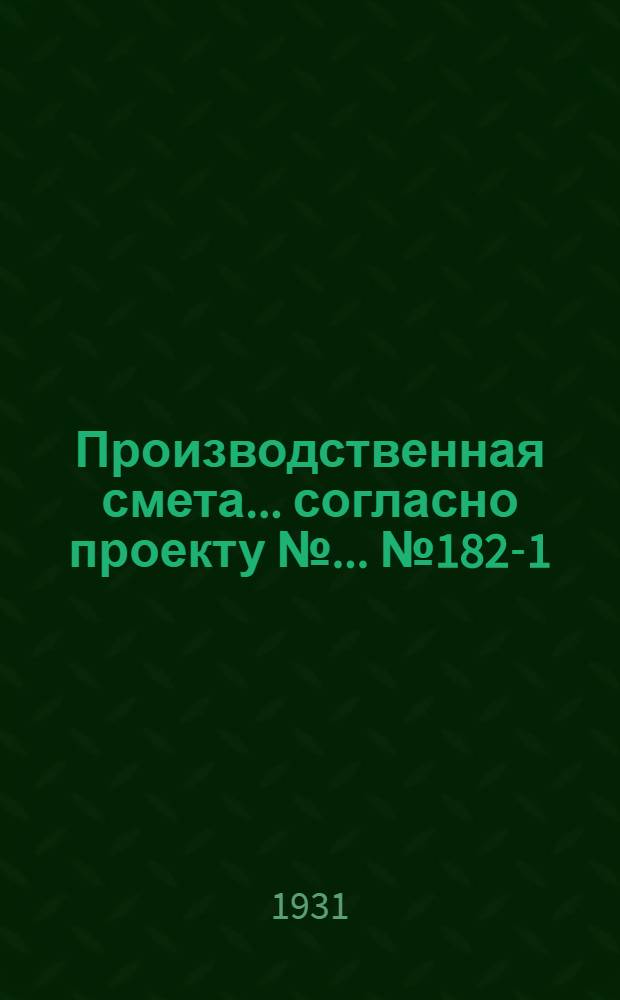 Производственная смета ... согласно проекту № ... № 1822-[1] : ... на вольер на 10 кролематок