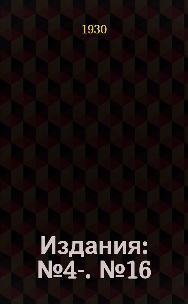 [Издания] : № 4-. № 16 : Тли Средней Азии