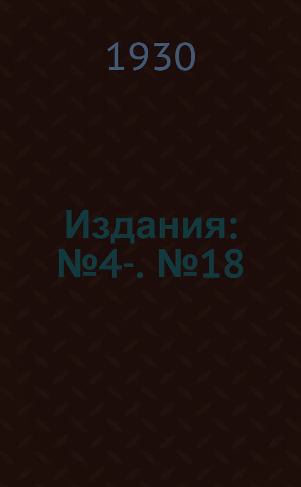 [Издания] : № 4-. № 18 : Розовый скворец (Pastor rosus L.) его образ жизни и экономическое значение в Узбекистане