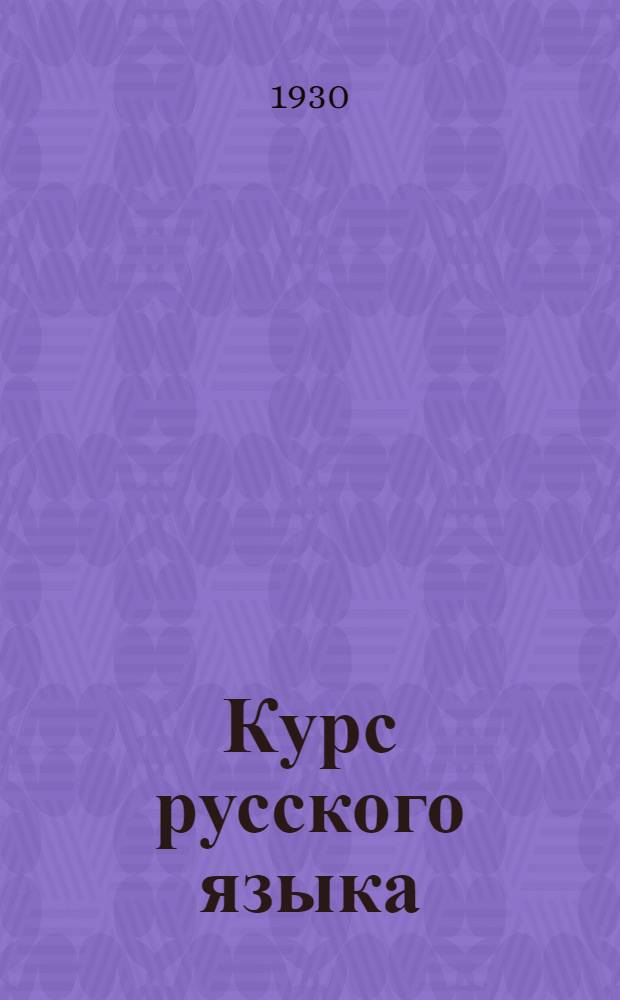 Курс русского языка : Задание 1-. Задание 14