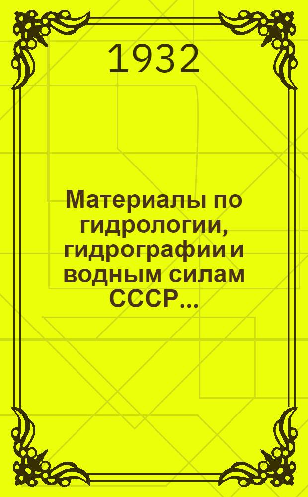 Материалы по гидрологии, гидрографии и водным силам СССР .. : Вып. I-36. Вып. 7 : Река Верхний Вы?