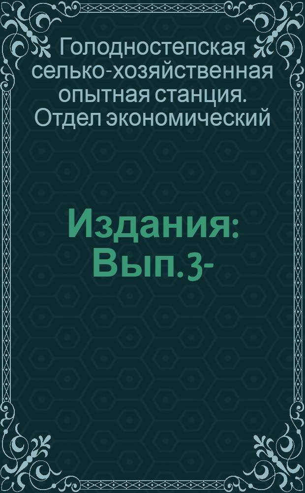 [Издания] : Вып. 3-