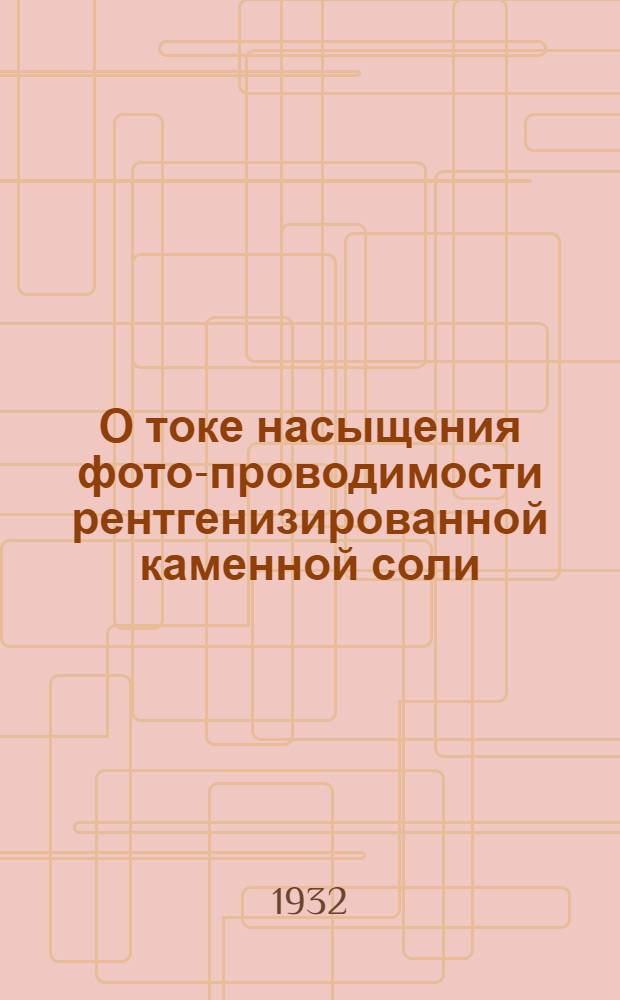 О токе насыщения фото-проводимости рентгенизированной каменной соли