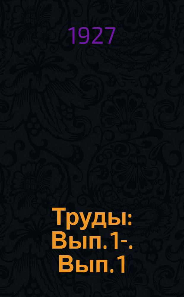 [Труды] : Вып. 1-. Вып. 1 : Долина Алхан-Чурт