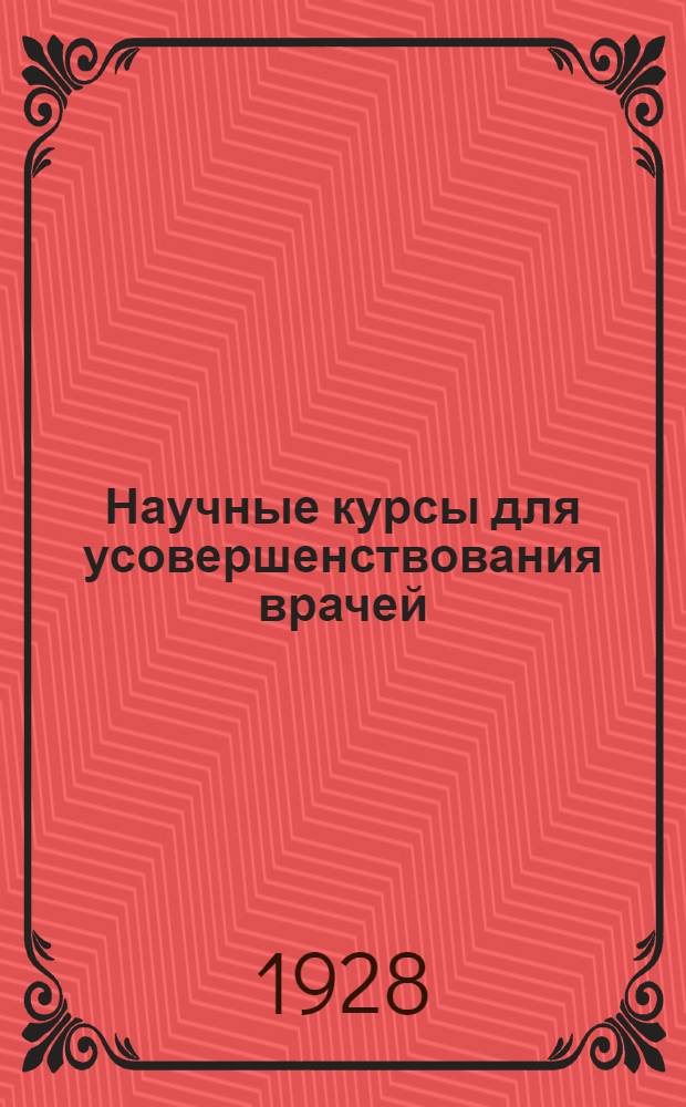 Научные курсы для усовершенствования врачей : Вып. 1 [13]-. Вып. 4 [28] : Болезни органов пищеварения, болезни крови и обмена веществ