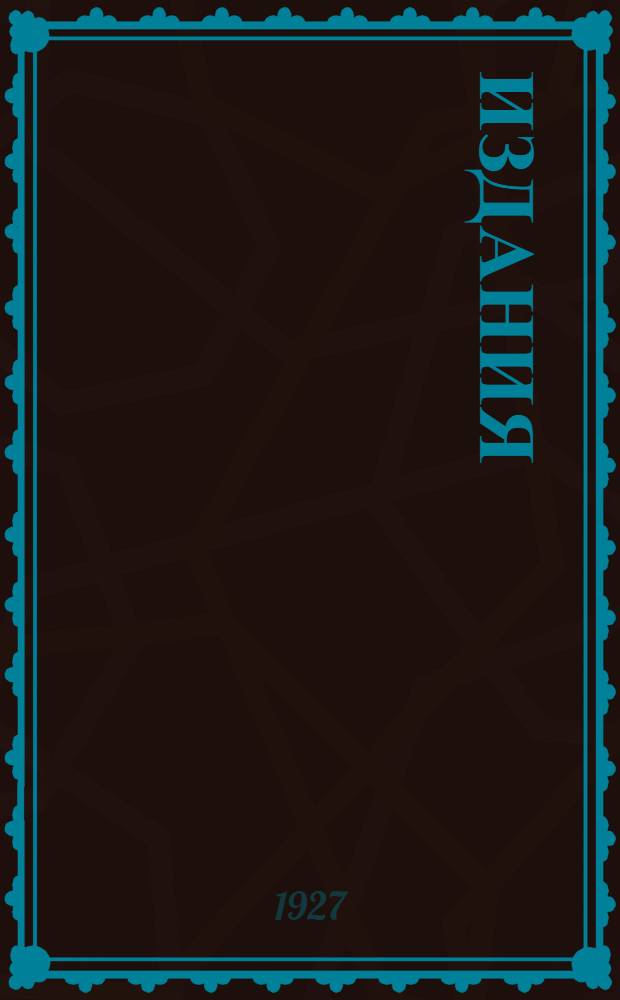[Издания]
