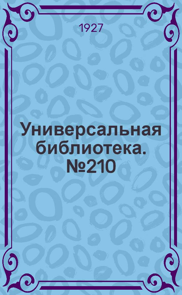 Универсальная библиотека. № 210 : Фарситская легенда