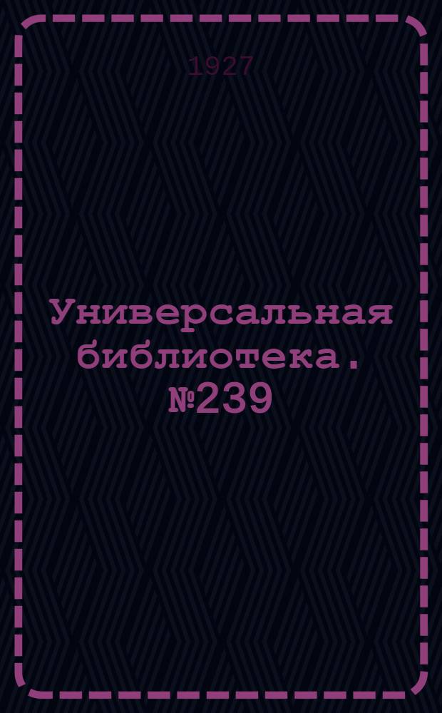 Универсальная библиотека. № 239 : Сестры