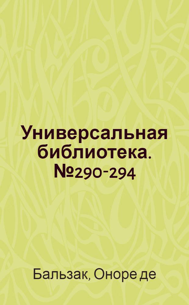 Универсальная библиотека. № 290-294 : Тридцатилетняя женщина