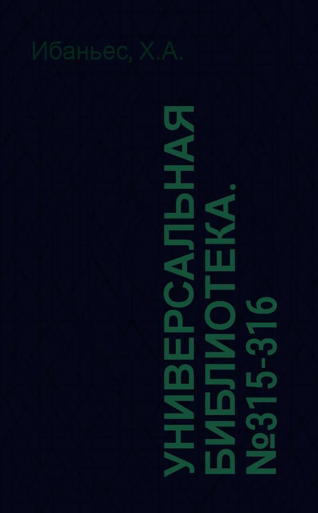 Универсальная библиотека. № 315-316 : Товарищ из Мадрида