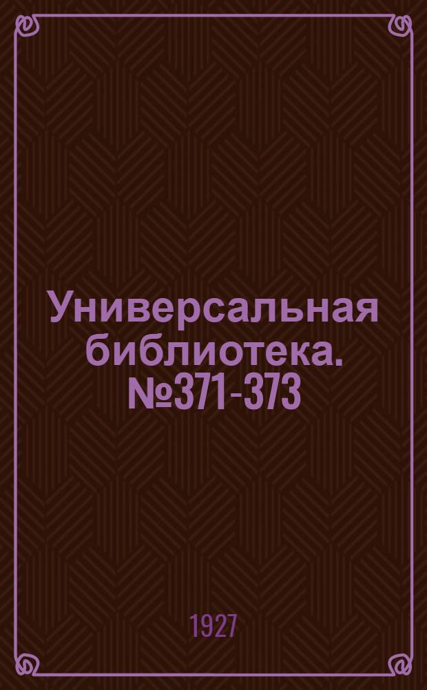 Универсальная библиотека. № 371-373 : Севастополь