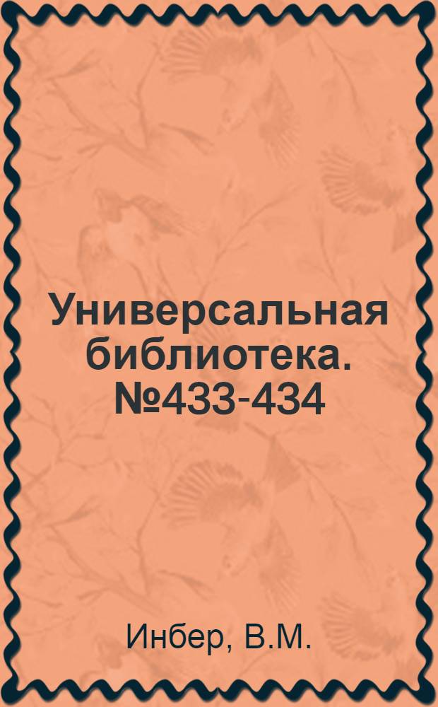 Универсальная библиотека. № 433-434 : Чеснок в чемодане