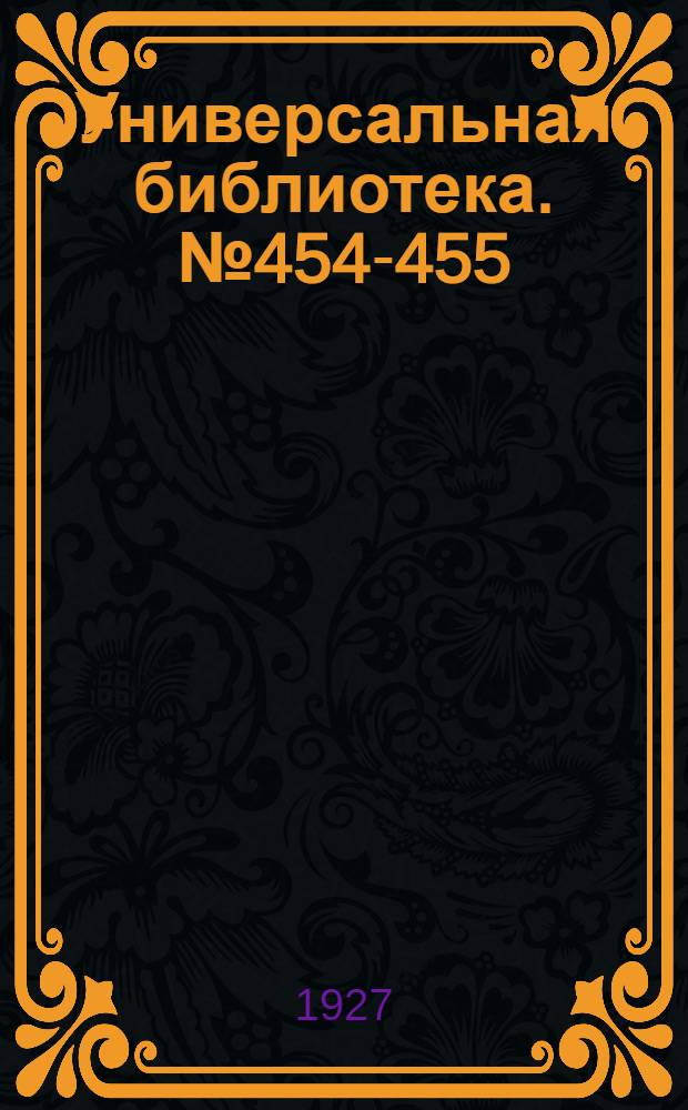 Универсальная библиотека. № 454-455 : День из жизни Перпетуи