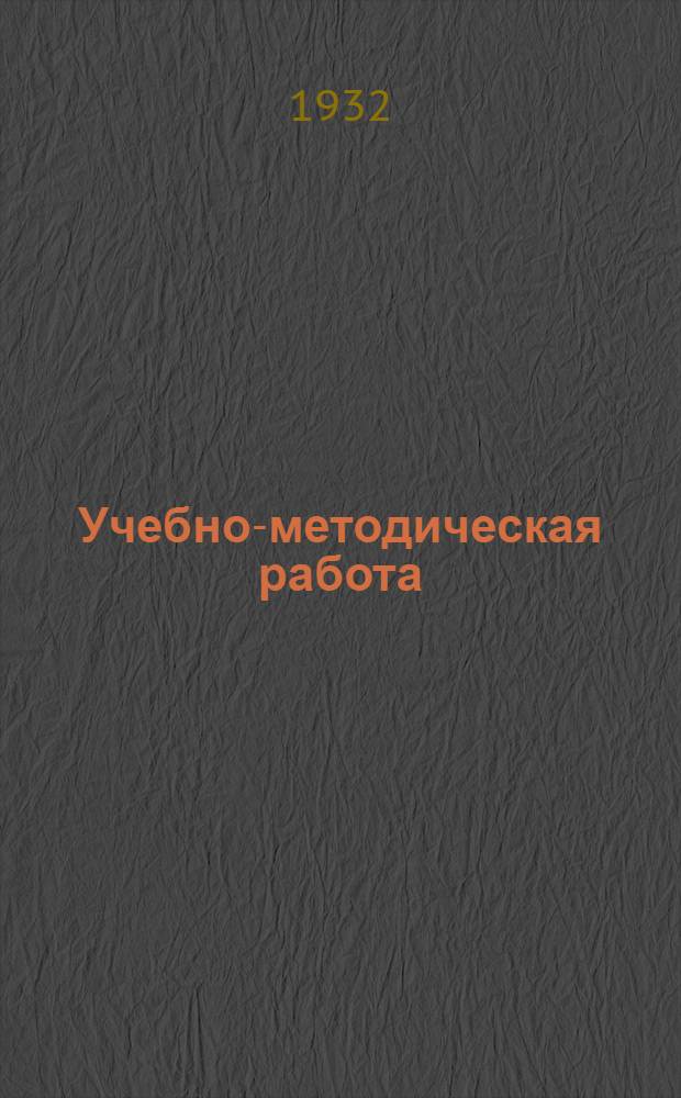 Учебно-методическая работа : По физкультуре в деревне