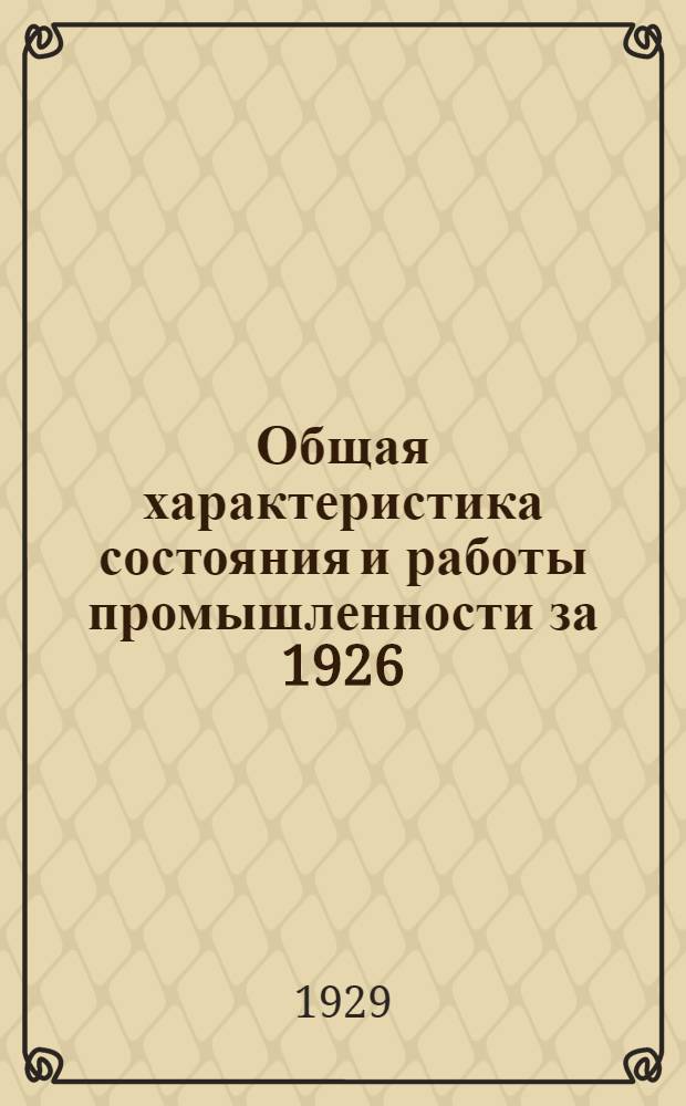Общая характеристика состояния и работы промышленности за 1926/27 год : Уральский район. (Уральская область по административному делению на конец 1926/27 года)