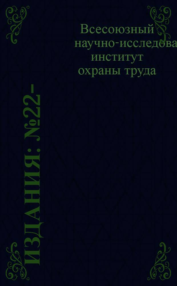 [Издания] : № 22-