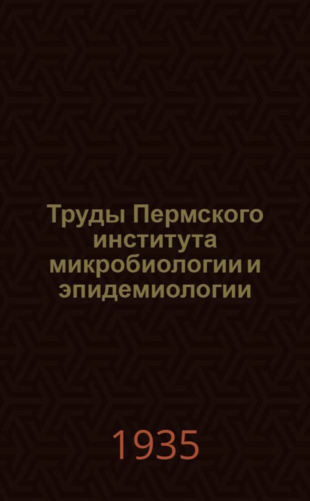 Труды Пермского института микробиологии и эпидемиологии : Т. 1, вып. 1-. Приложение : К технологии производства пер'оральных таблеток по Безредка