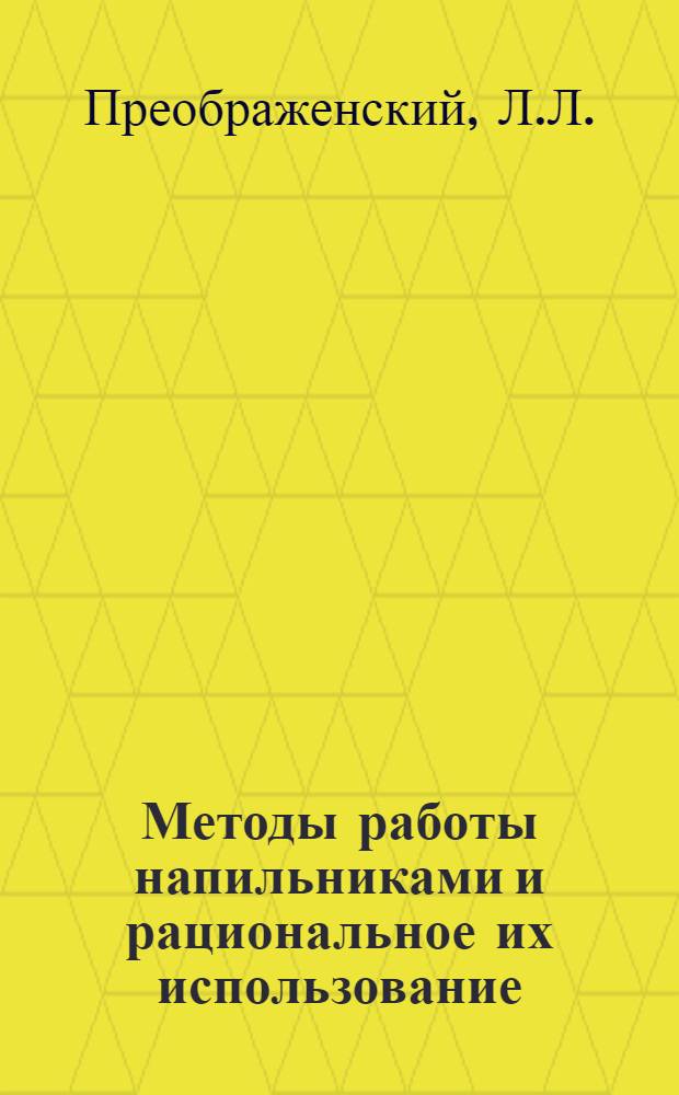 Методы работы напильниками и рациональное их использование