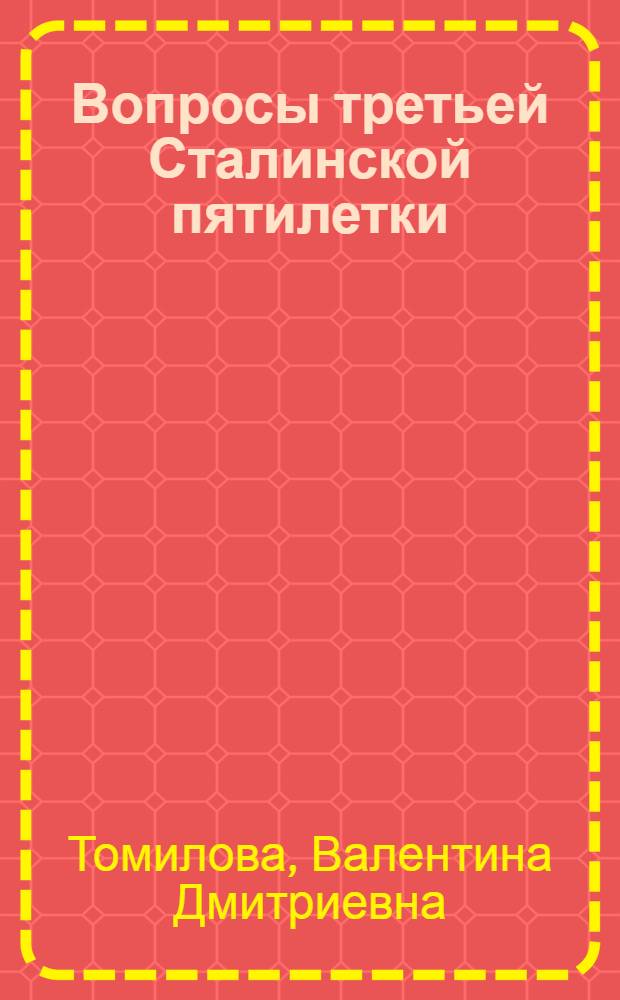Вопросы третьей Сталинской пятилетки : (В помощь изучающему мат-лы XVIII съезда партии) : Указатель газ. и жур. мат-лов