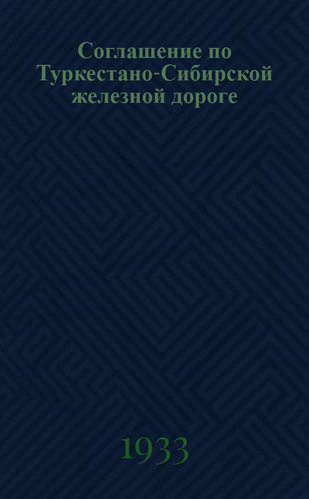 Соглашение по Туркестано-Сибирской железной дороге : Об оплате труда линейных работников