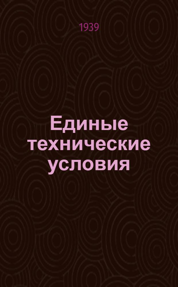 Единые технические условия : № 4 -. № 4 : Завертка форточная