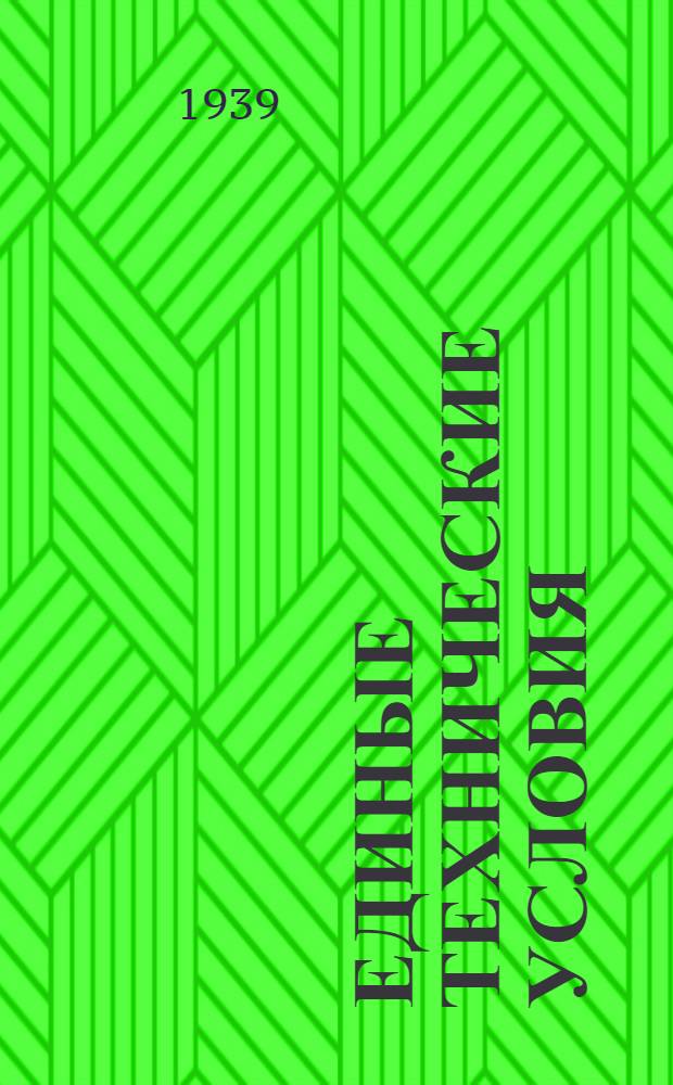Единые технические условия : № 4 -. № 2/32 : Ручка для шила никелированная